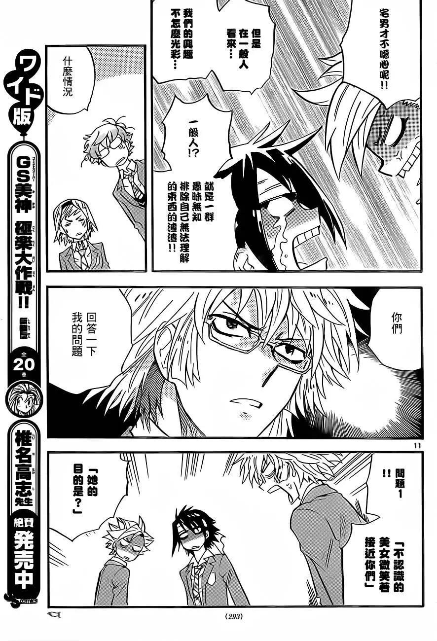 《楚楚可怜超能少女组》第411回 第11页