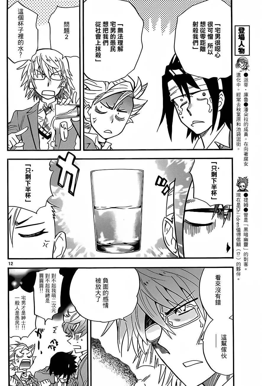 《楚楚可怜超能少女组》第411回 第12页