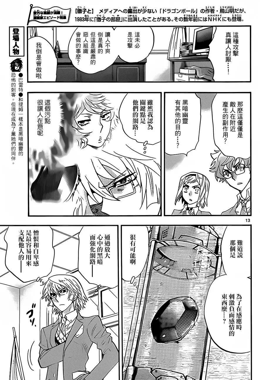 《楚楚可怜超能少女组》第411回 第13页