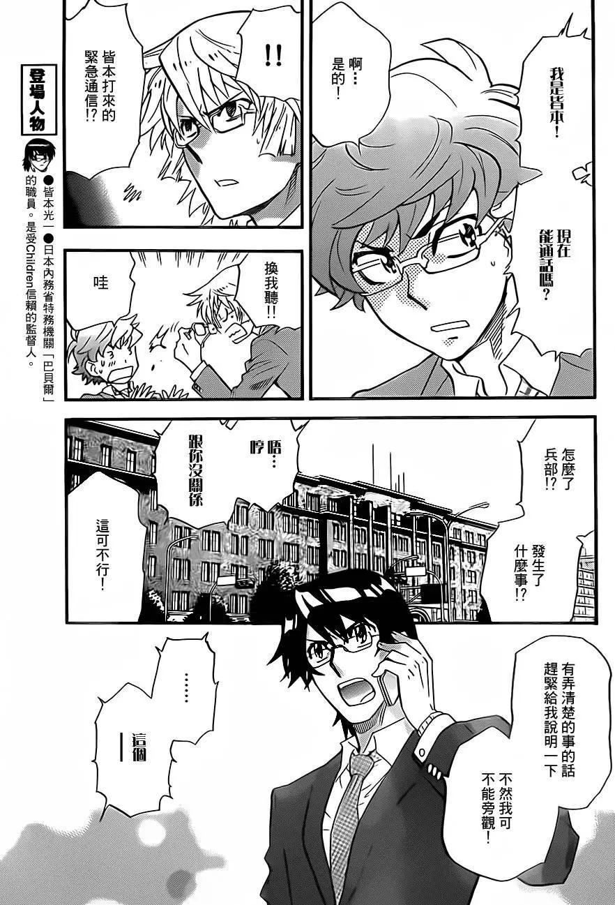 《楚楚可怜超能少女组》第411回 第15页