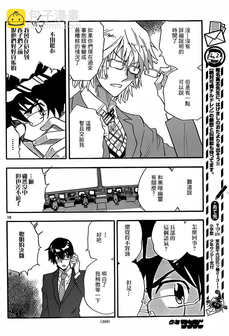 《楚楚可怜超能少女组》第411回 第16页