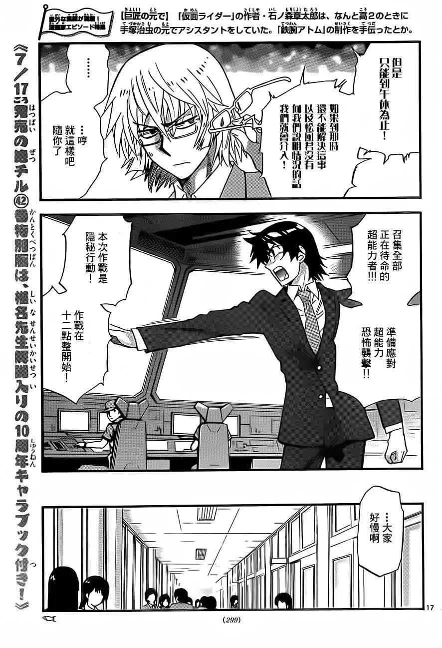 《楚楚可怜超能少女组》第411回 第17页
