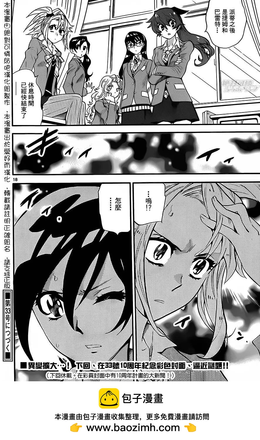 《楚楚可怜超能少女组》第411回 第18页