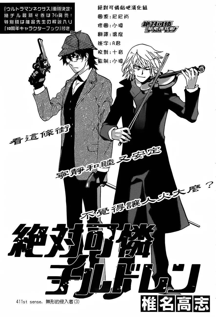 《楚楚可怜超能少女组》第411回 第1页