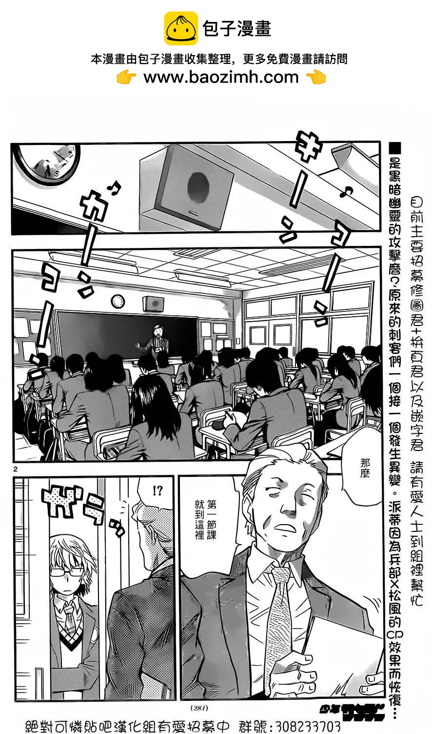 《楚楚可怜超能少女组》第411回 第2页