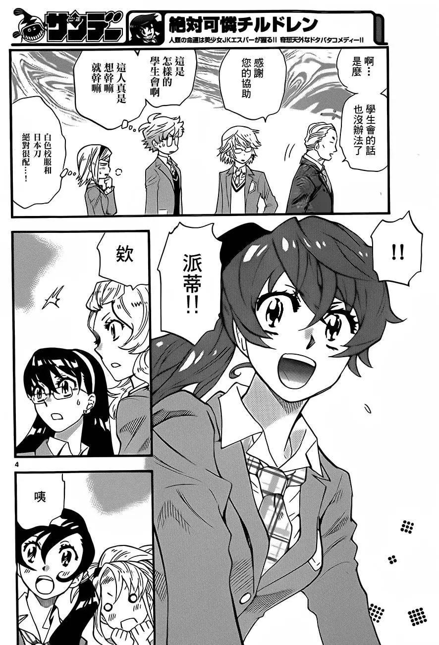 《楚楚可怜超能少女组》第411回 第4页