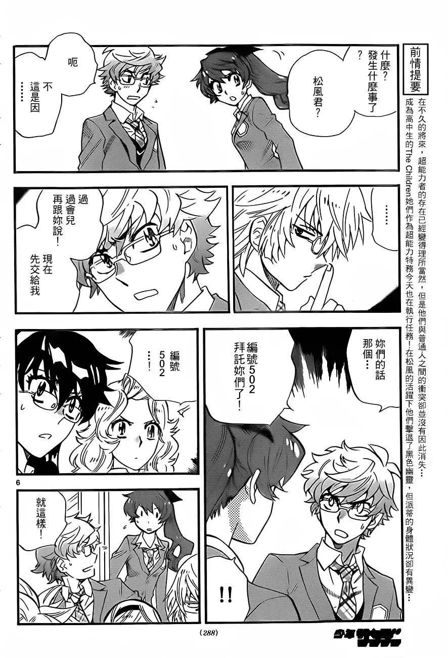 《楚楚可怜超能少女组》第411回 第6页
