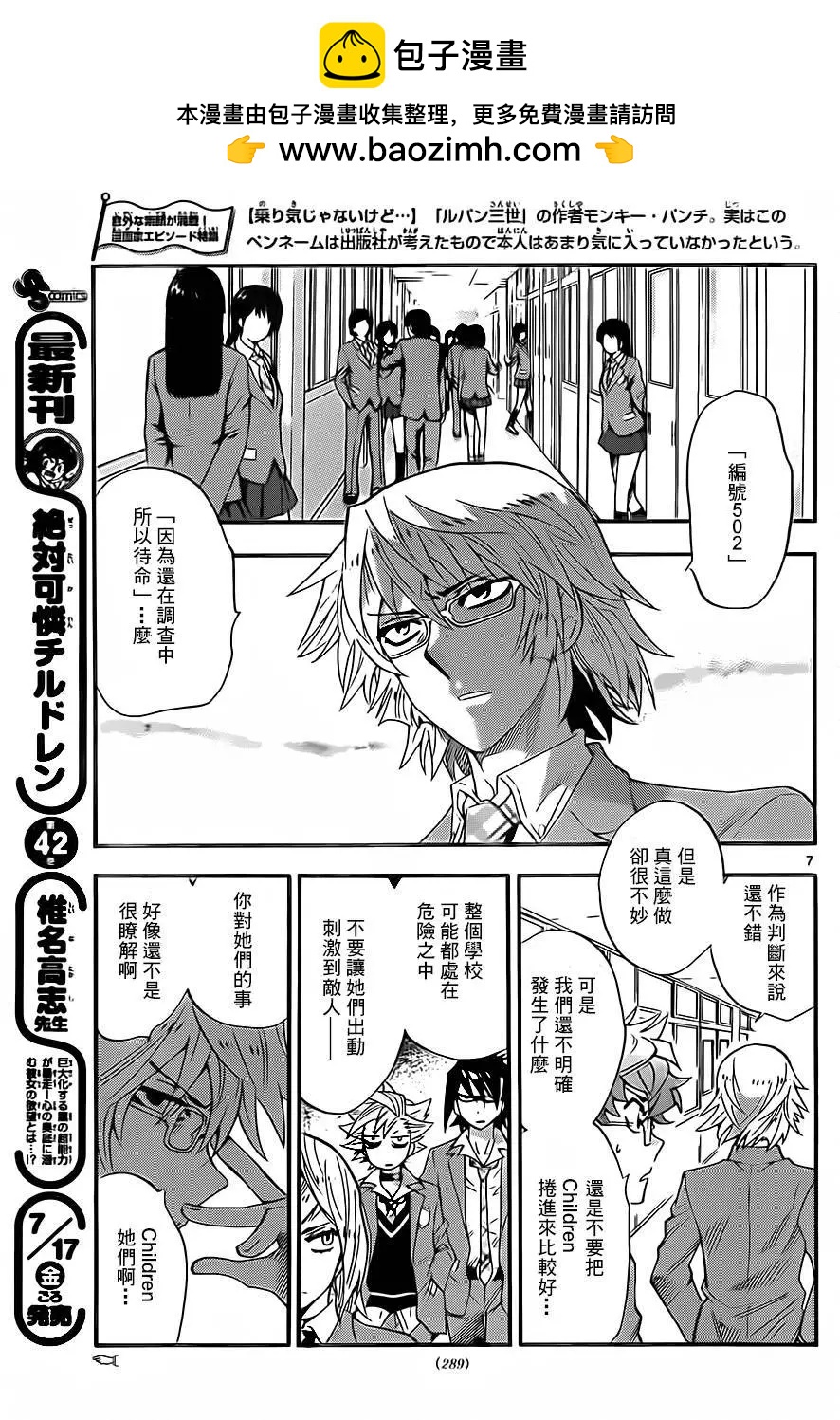 《楚楚可怜超能少女组》第411回 第7页