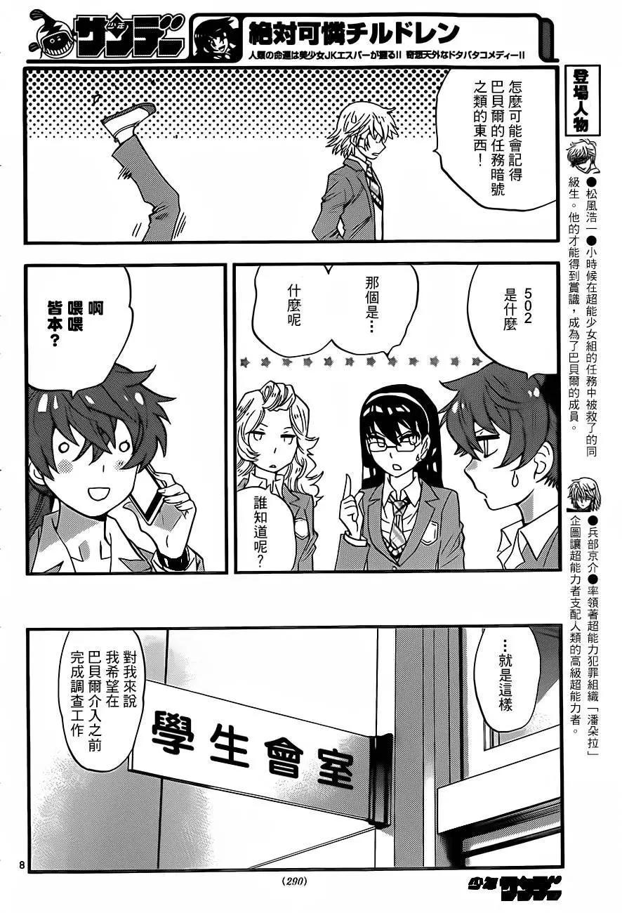 《楚楚可怜超能少女组》第411回 第8页