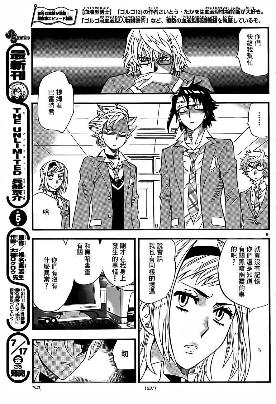《楚楚可怜超能少女组》第411回 第9页