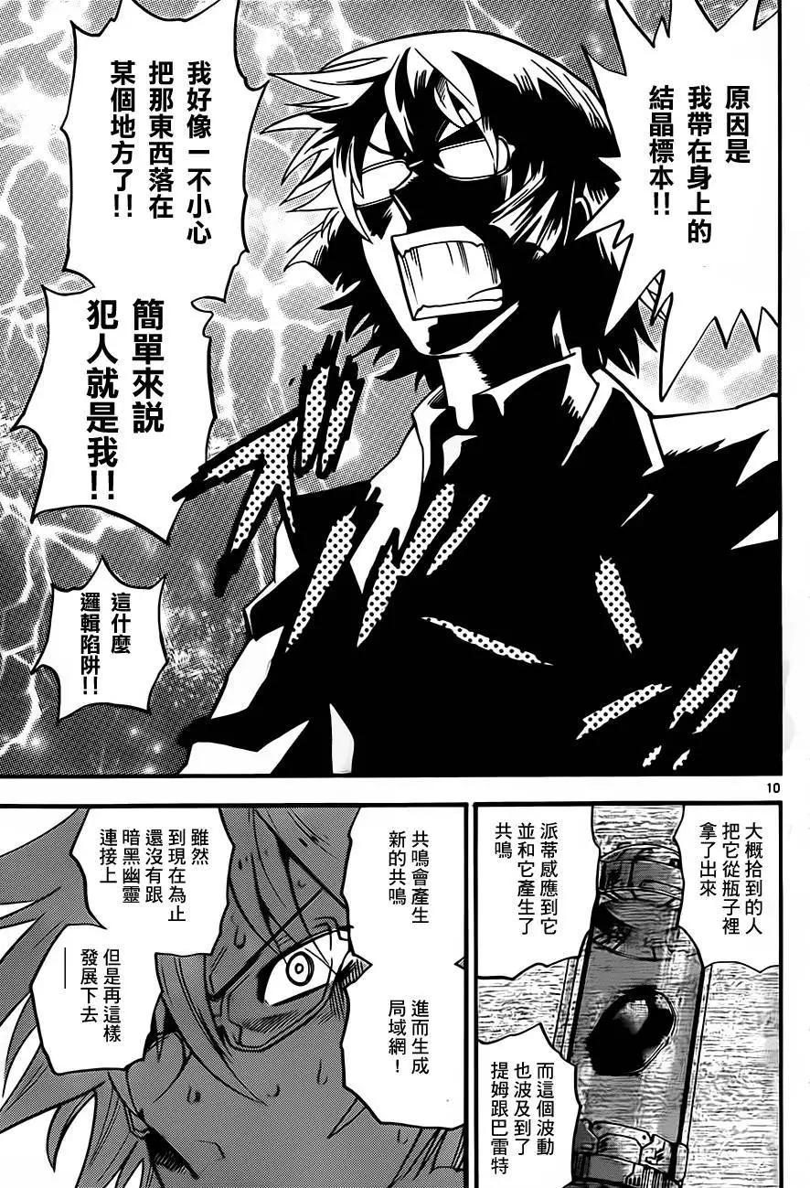 《楚楚可怜超能少女组》第412回 第10页