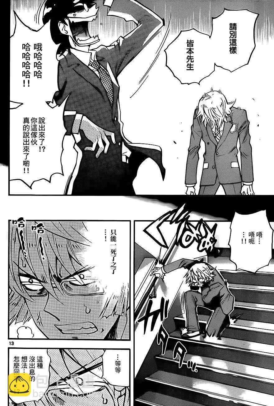 《楚楚可怜超能少女组》第412回 第13页
