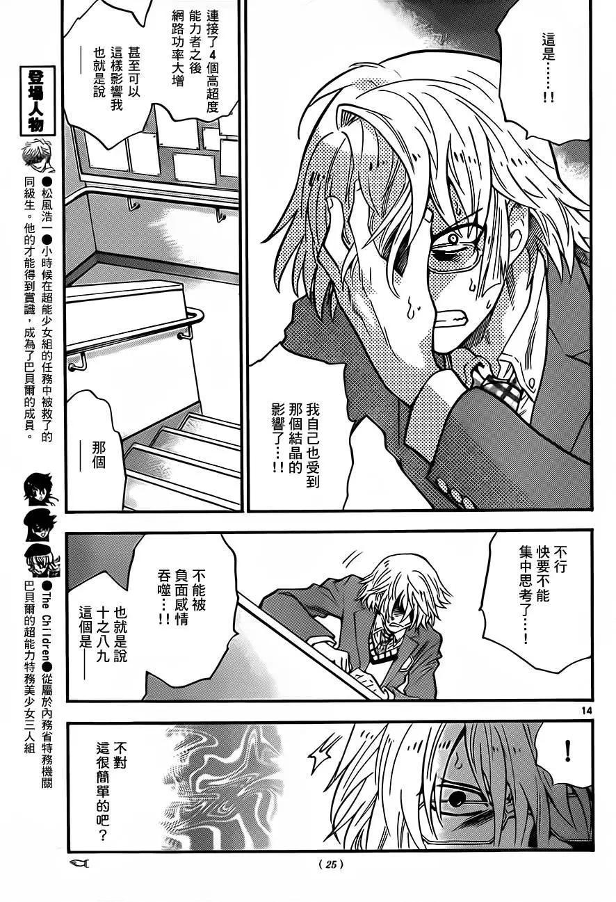 《楚楚可怜超能少女组》第412回 第14页