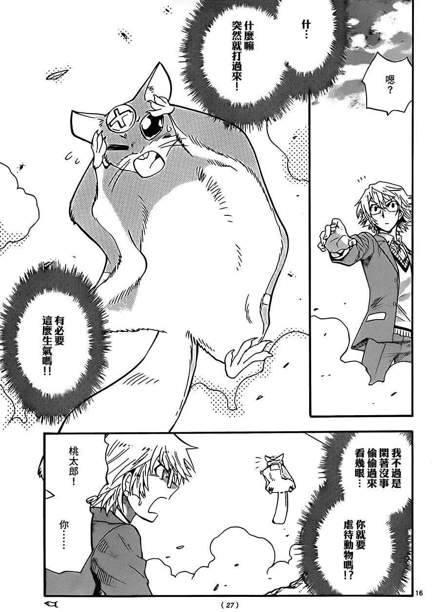 《楚楚可怜超能少女组》第412回 第16页