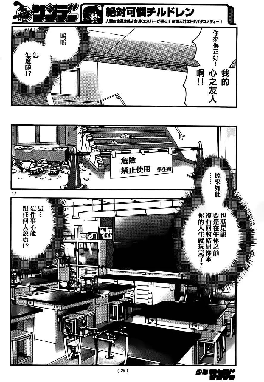 《楚楚可怜超能少女组》第412回 第17页
