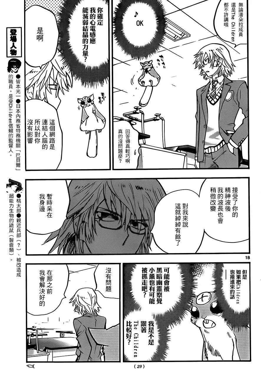 《楚楚可怜超能少女组》第412回 第18页