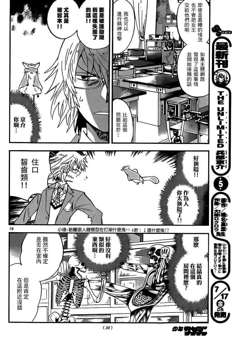 《楚楚可怜超能少女组》第412回 第19页