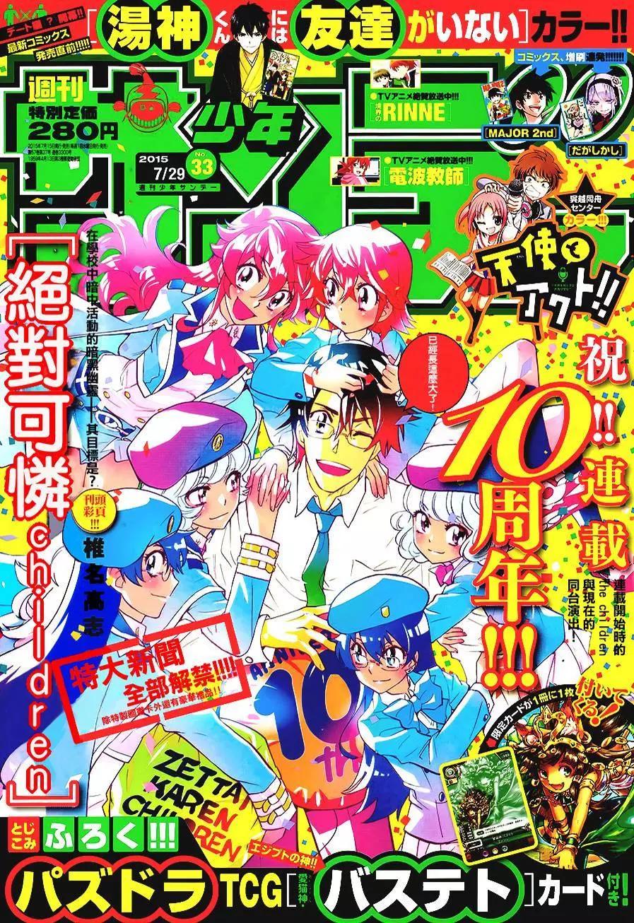 《楚楚可怜超能少女组》第412回 第1页