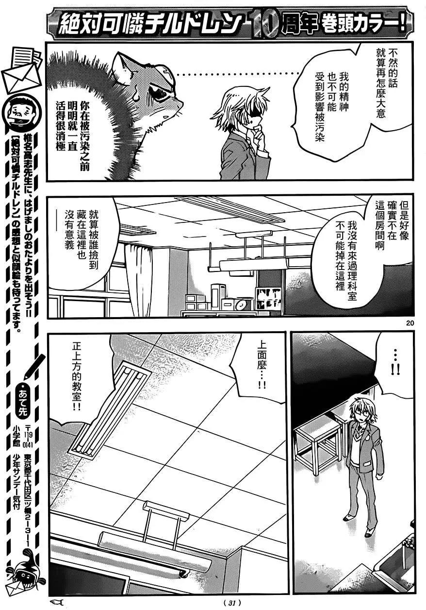 《楚楚可怜超能少女组》第412回 第20页