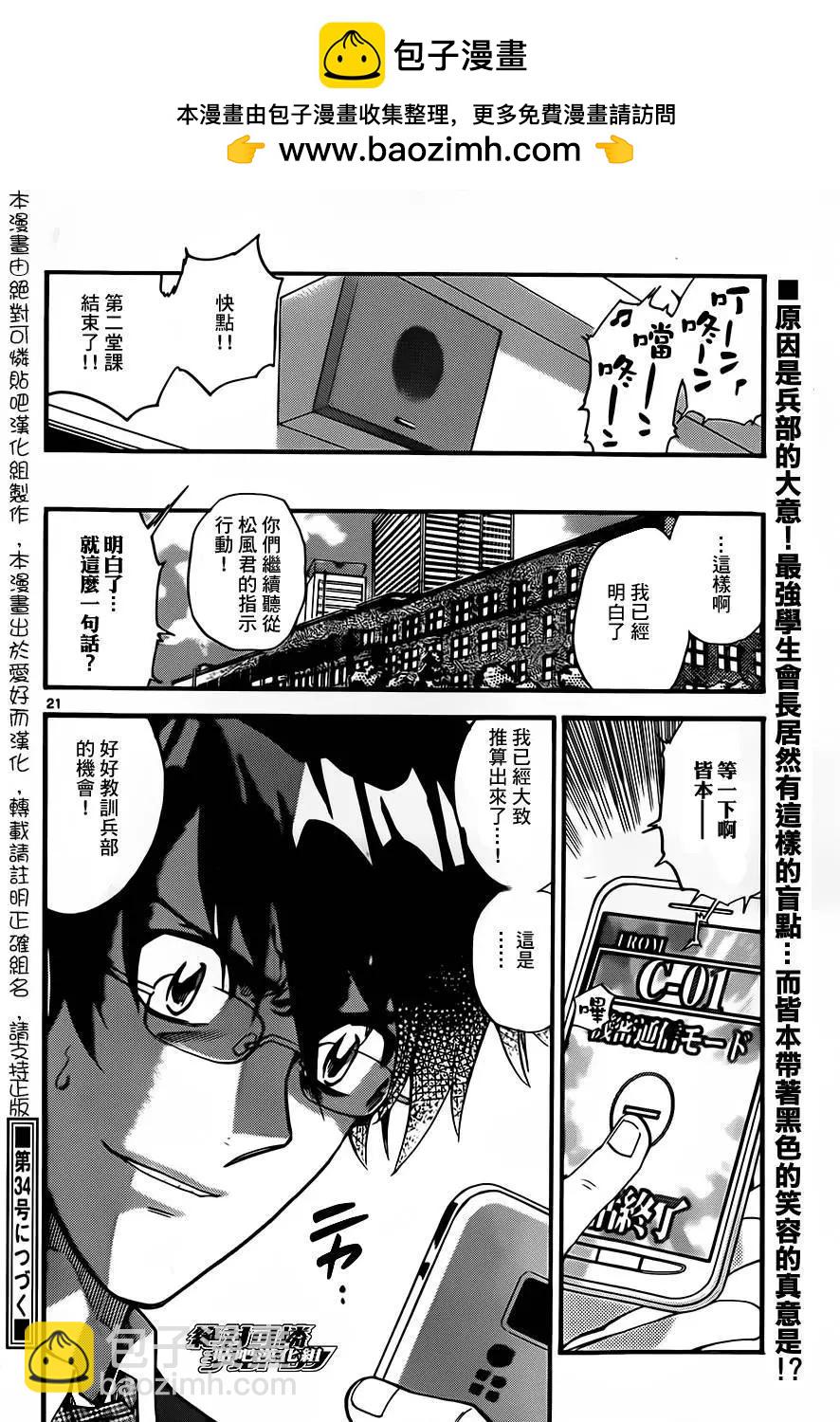 《楚楚可怜超能少女组》第412回 第21页