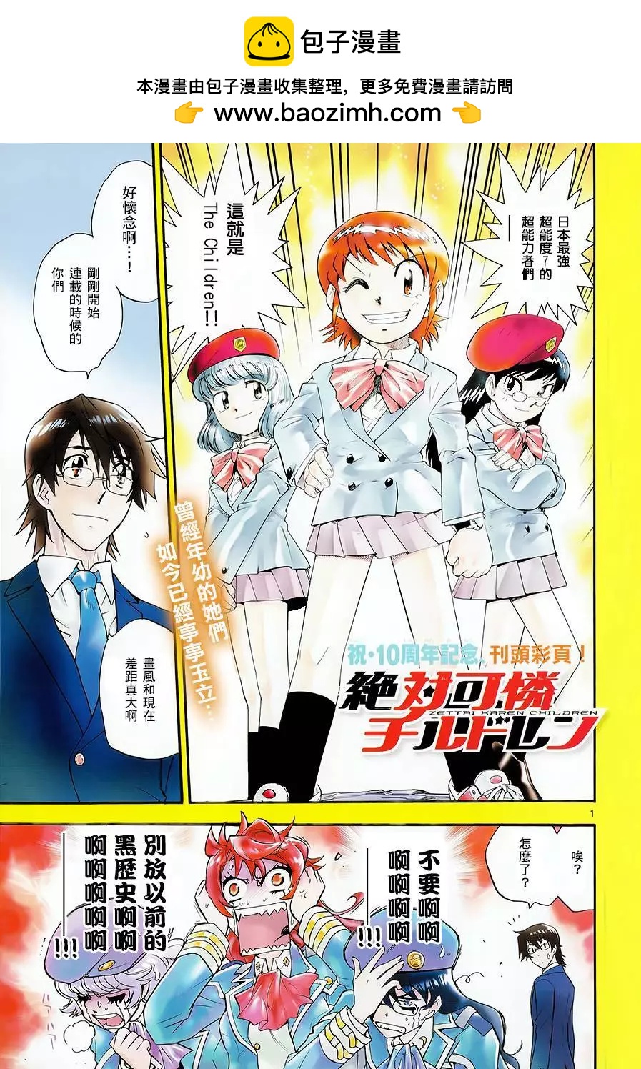 《楚楚可怜超能少女组》第412回 第2页