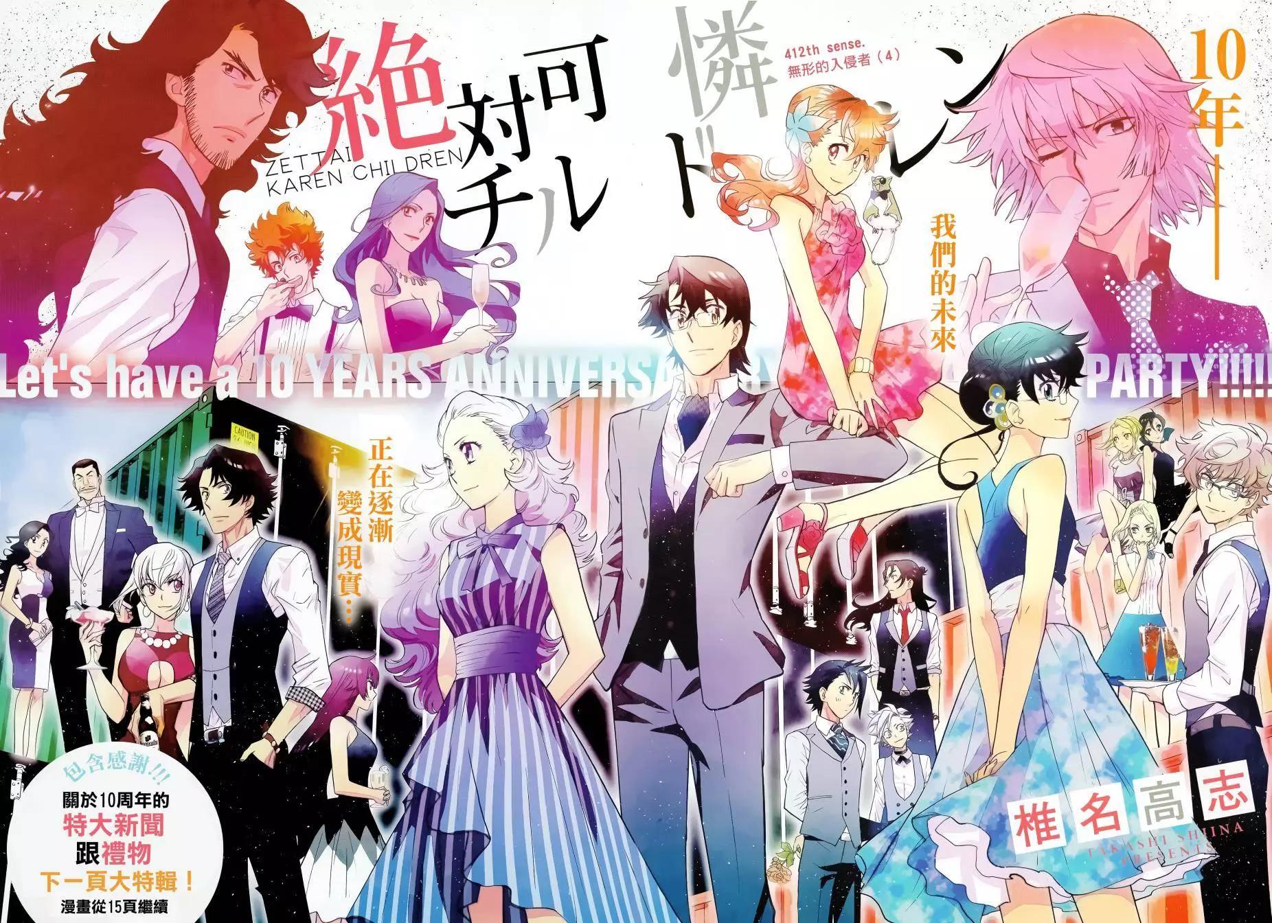 《楚楚可怜超能少女组》第412回 第3页