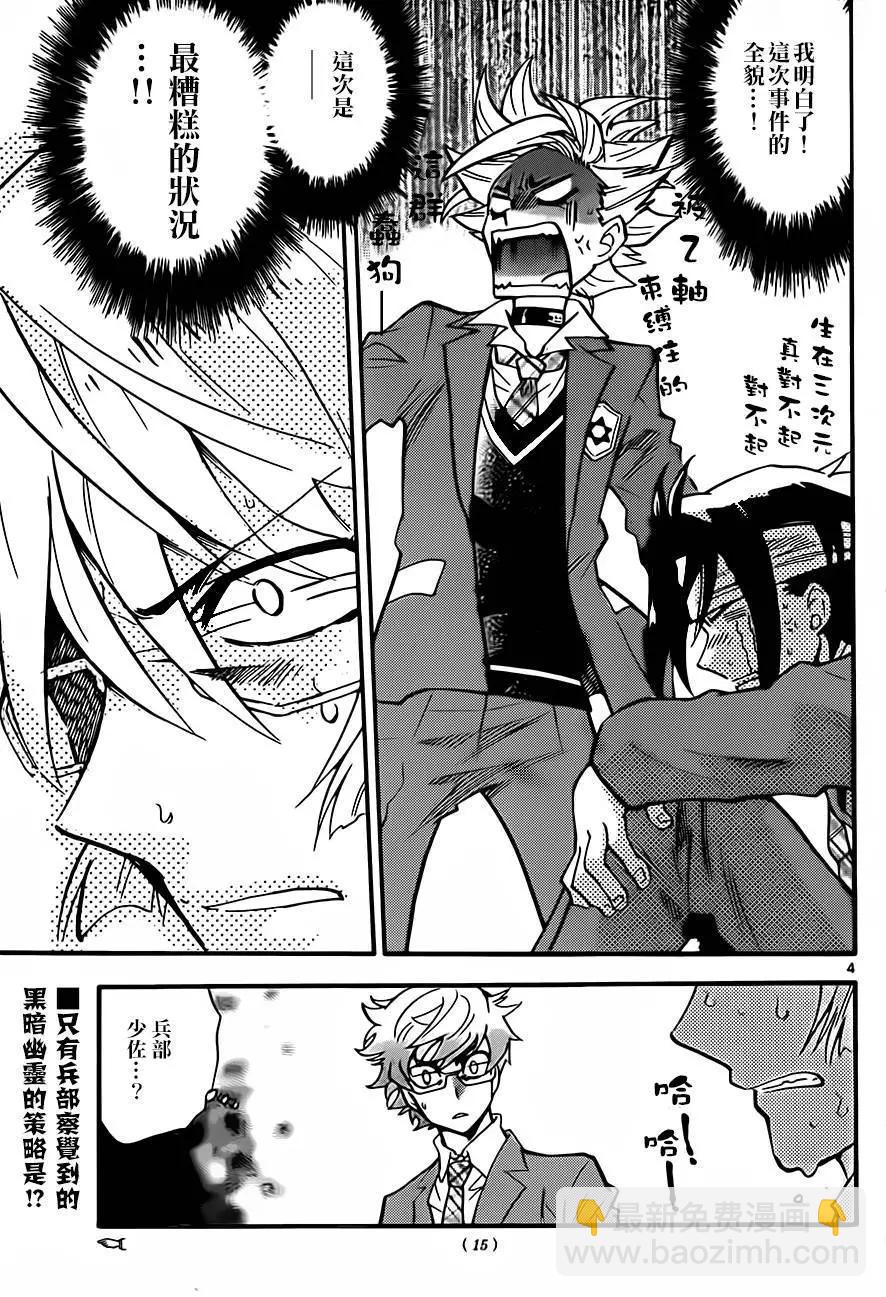 《楚楚可怜超能少女组》第412回 第4页