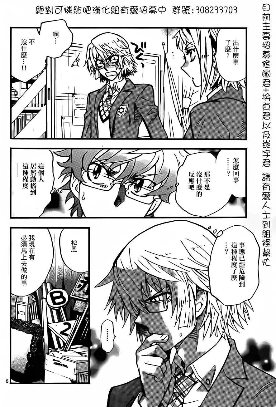 《楚楚可怜超能少女组》第412回 第5页