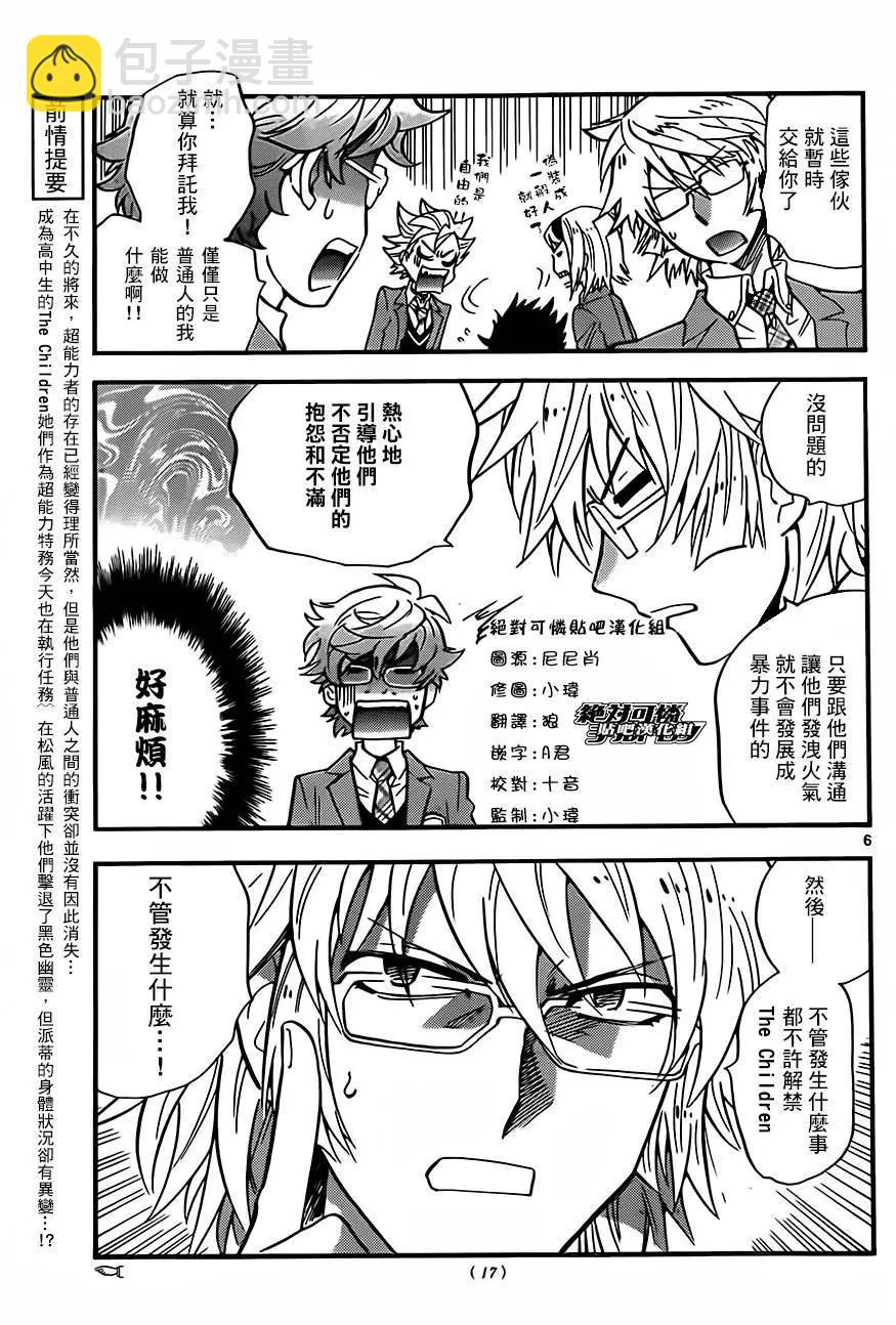 《楚楚可怜超能少女组》第412回 第6页