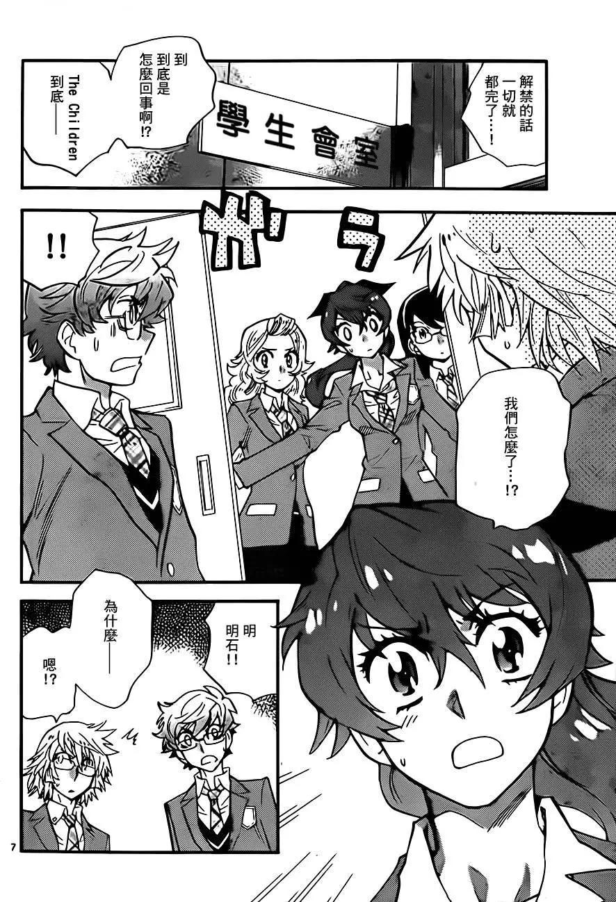 《楚楚可怜超能少女组》第412回 第7页