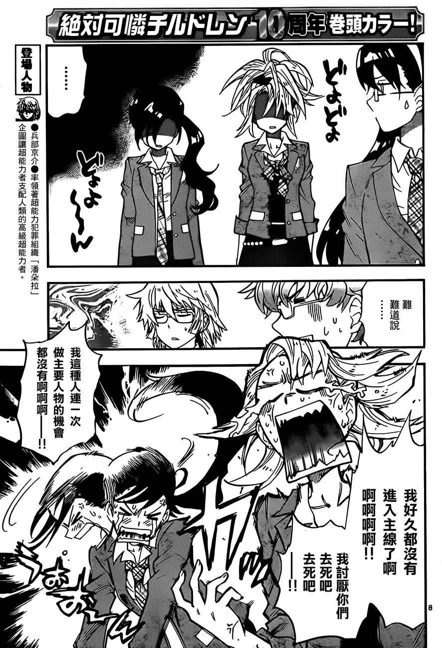 《楚楚可怜超能少女组》第412回 第8页