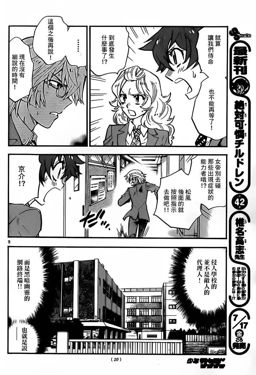 《楚楚可怜超能少女组》第412回 第9页