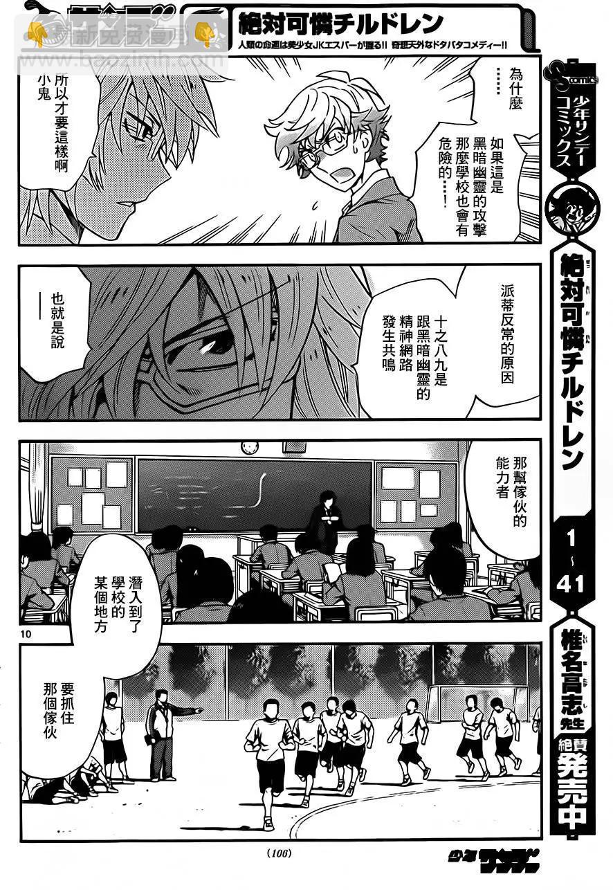 《楚楚可怜超能少女组》第410回 第10页