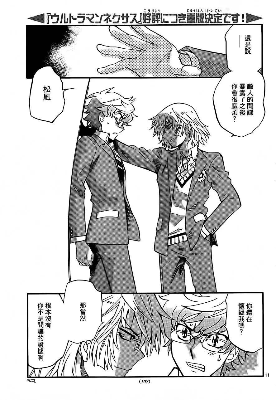 《楚楚可怜超能少女组》第410回 第11页