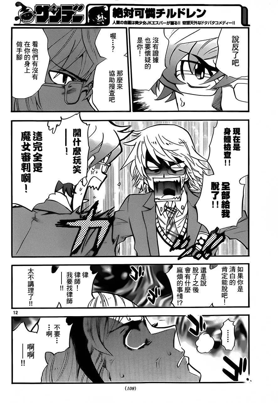 《楚楚可怜超能少女组》第410回 第12页