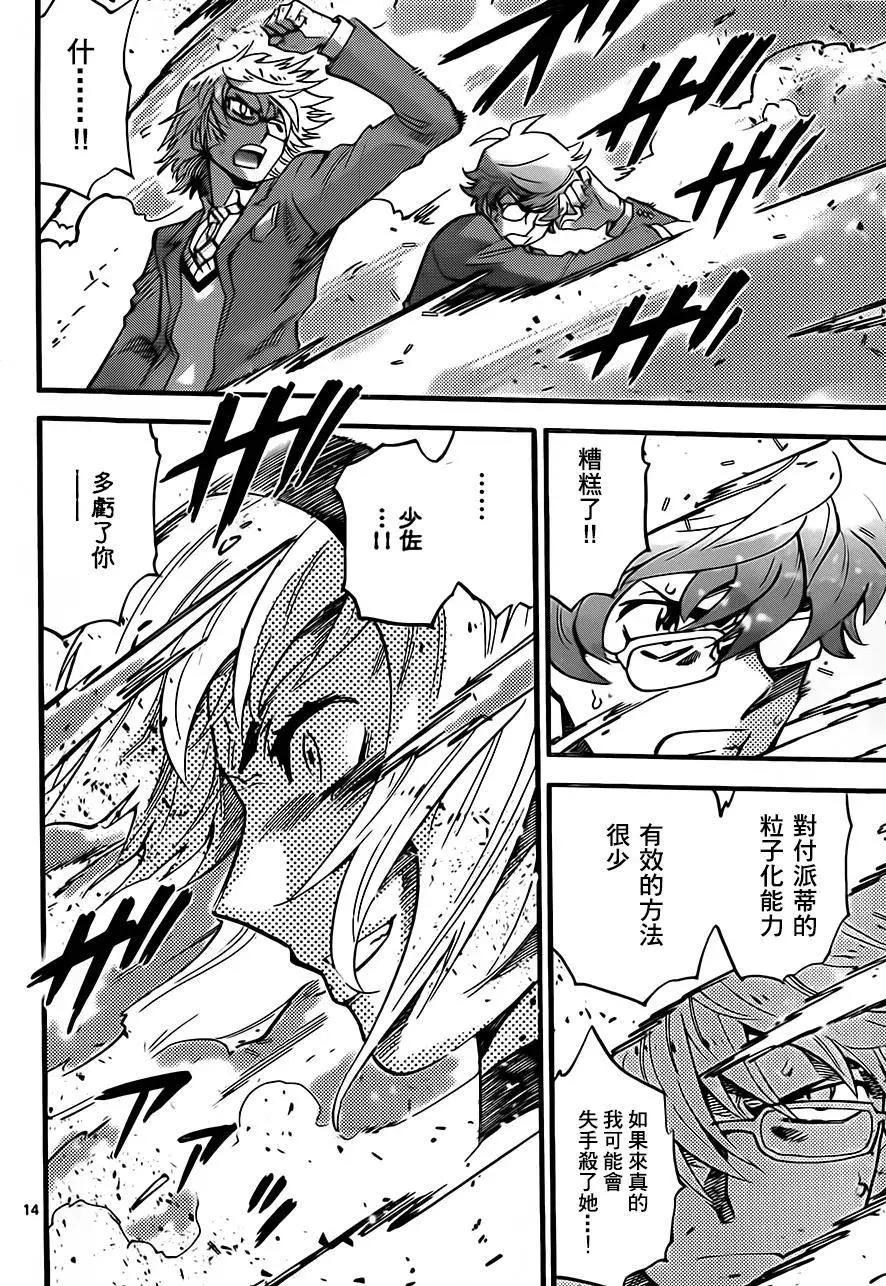 《楚楚可怜超能少女组》第410回 第14页