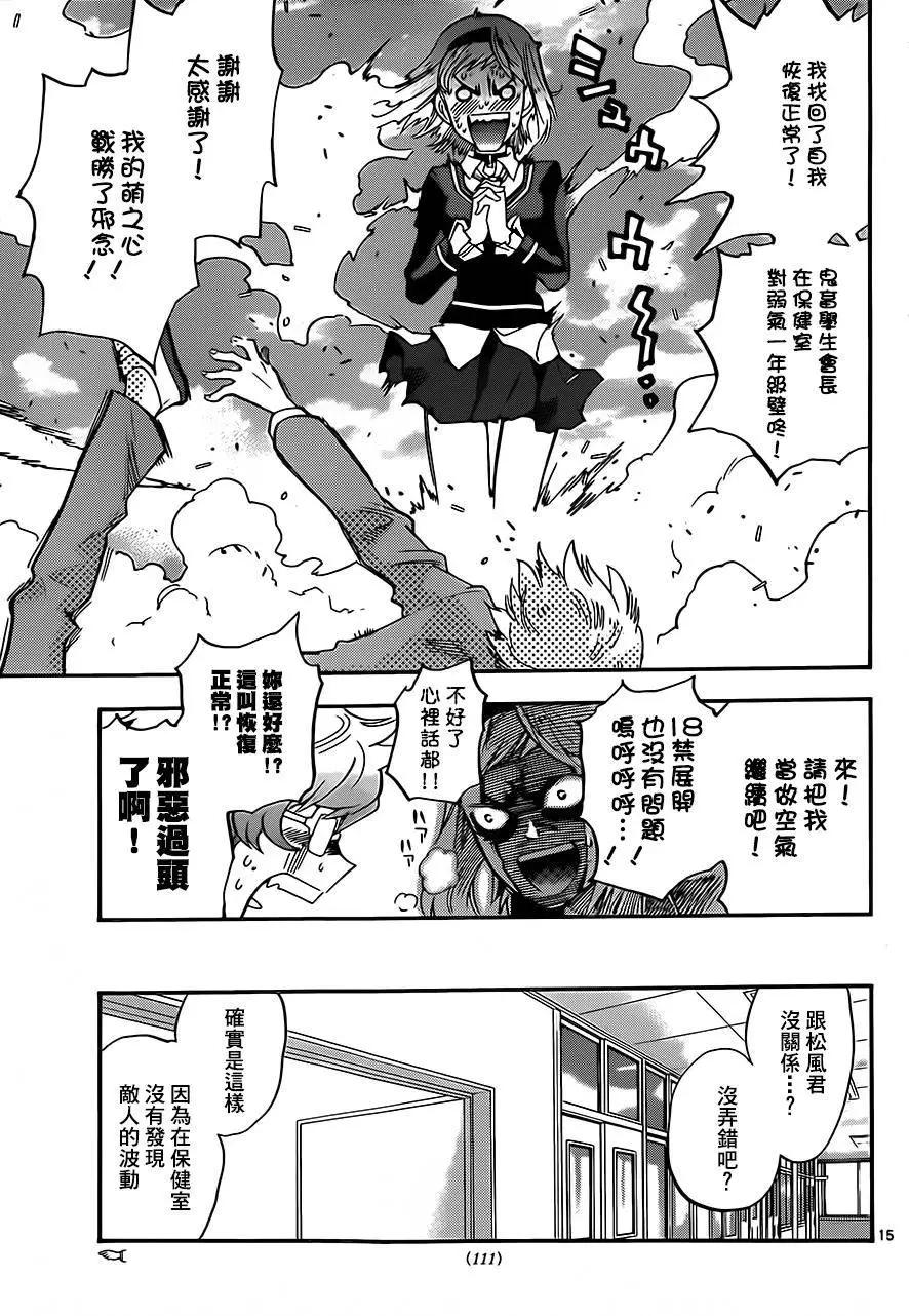 《楚楚可怜超能少女组》第410回 第15页