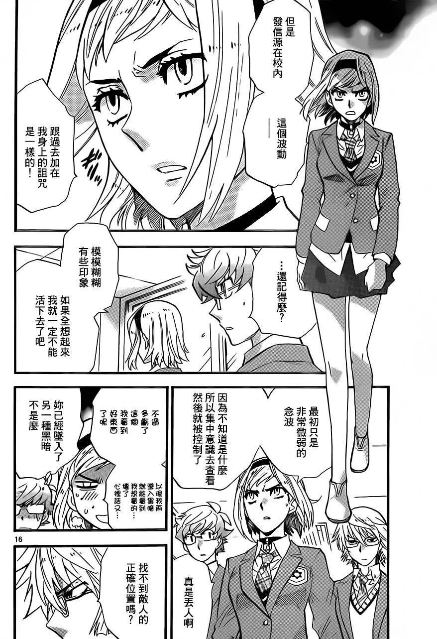 《楚楚可怜超能少女组》第410回 第16页