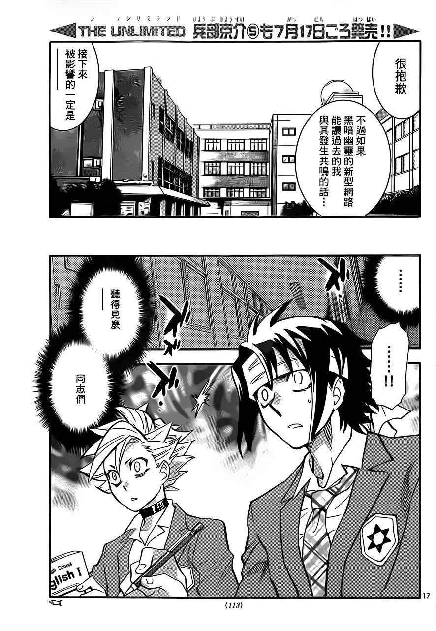《楚楚可怜超能少女组》第410回 第17页