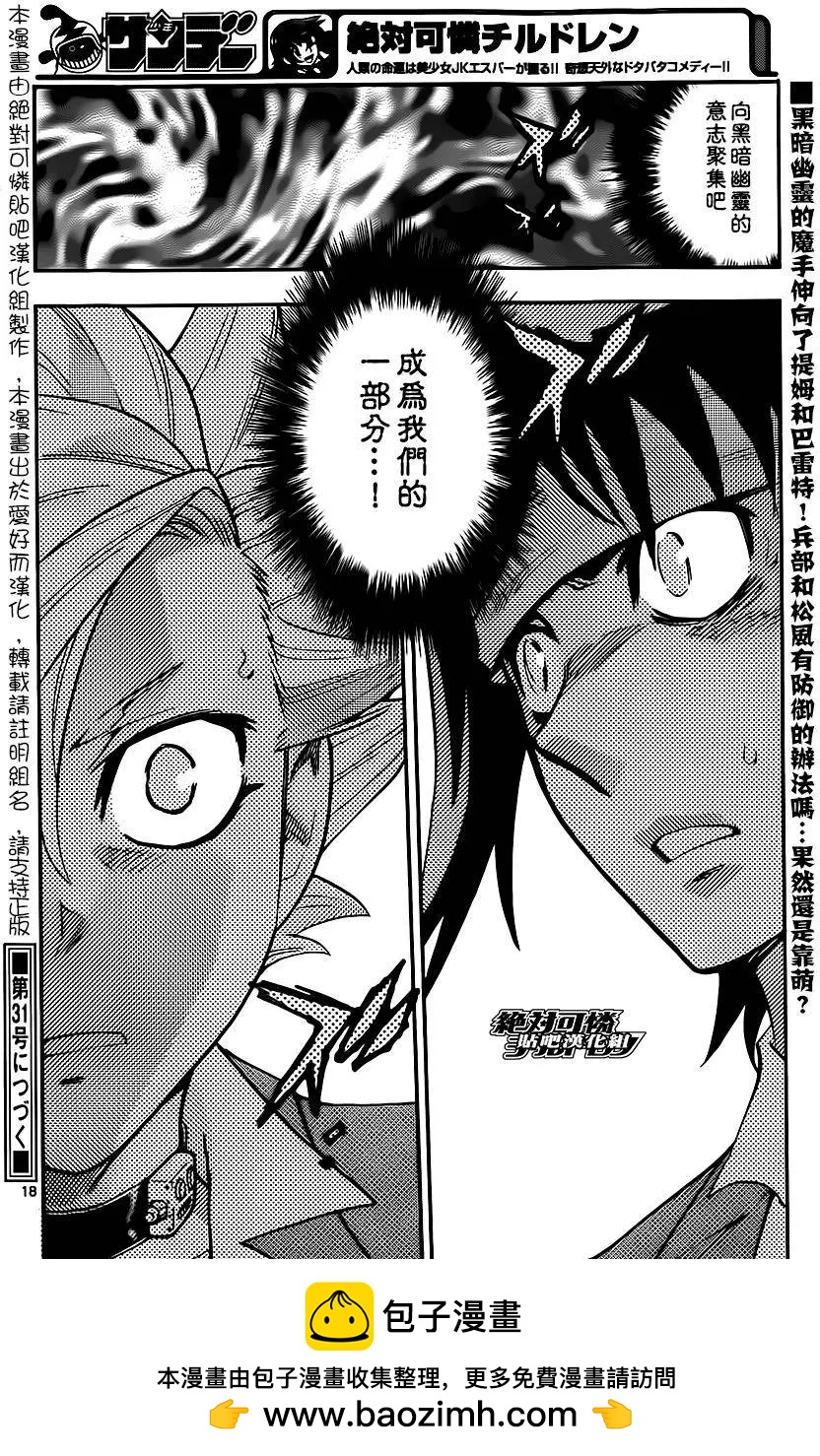 《楚楚可怜超能少女组》第410回 第18页