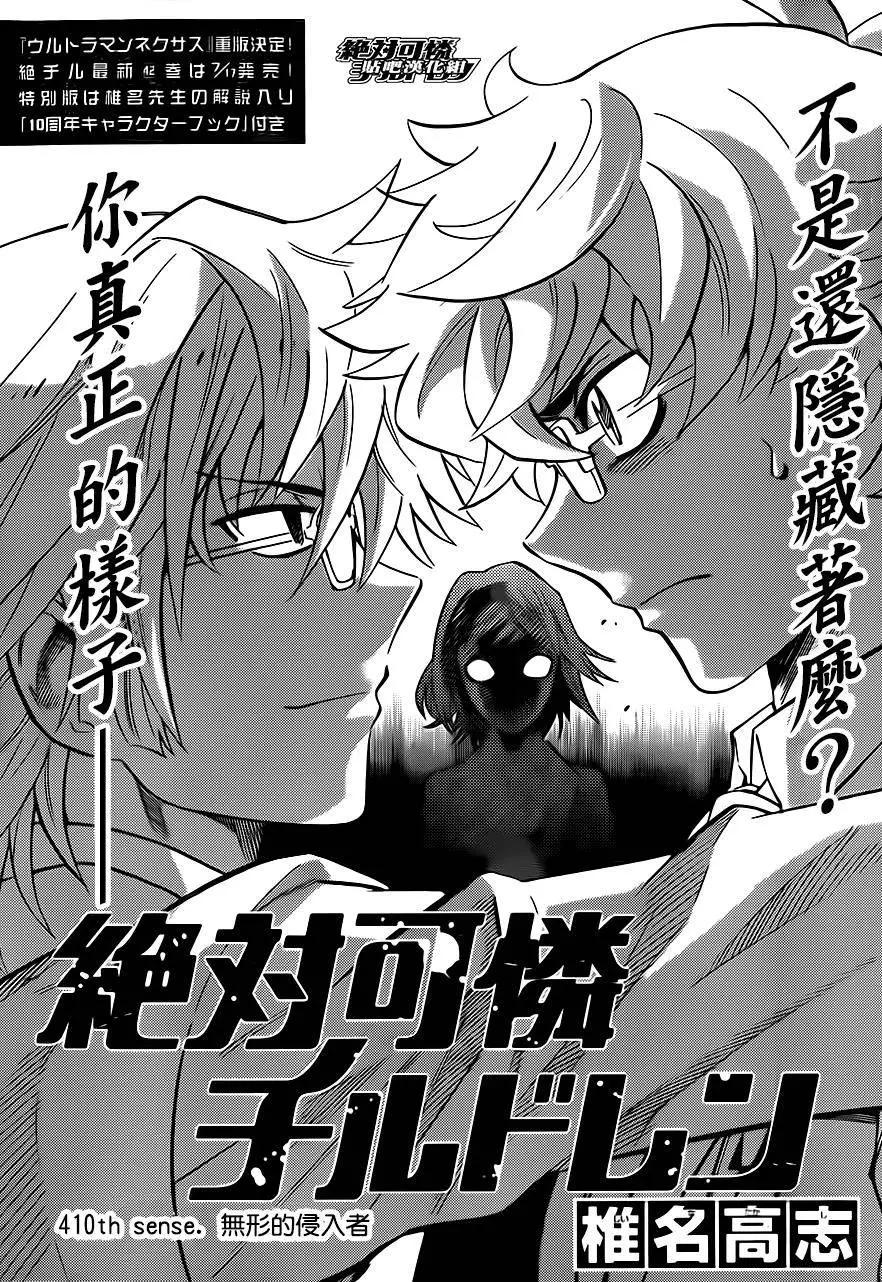 《楚楚可怜超能少女组》第410回 第1页