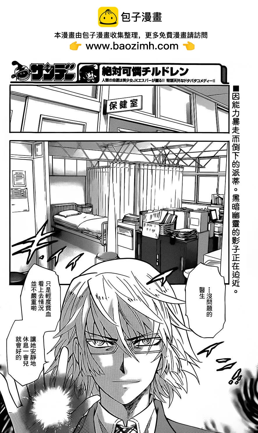 《楚楚可怜超能少女组》第410回 第2页
