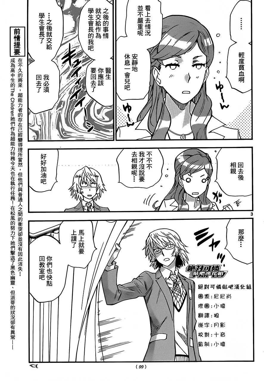 《楚楚可怜超能少女组》第410回 第3页
