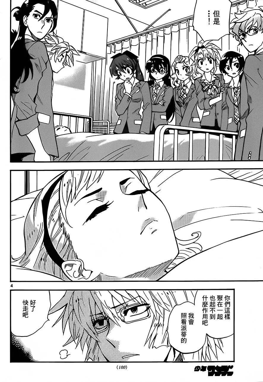 《楚楚可怜超能少女组》第410回 第4页