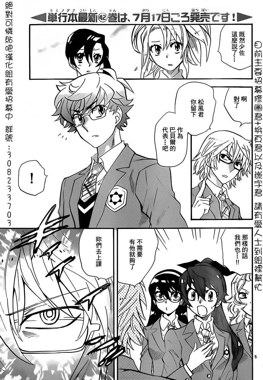 《楚楚可怜超能少女组》第410回 第5页