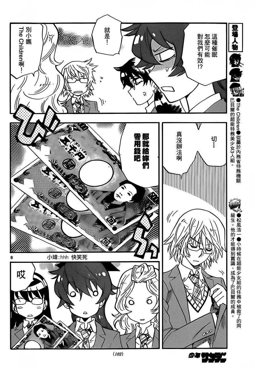 《楚楚可怜超能少女组》第410回 第6页