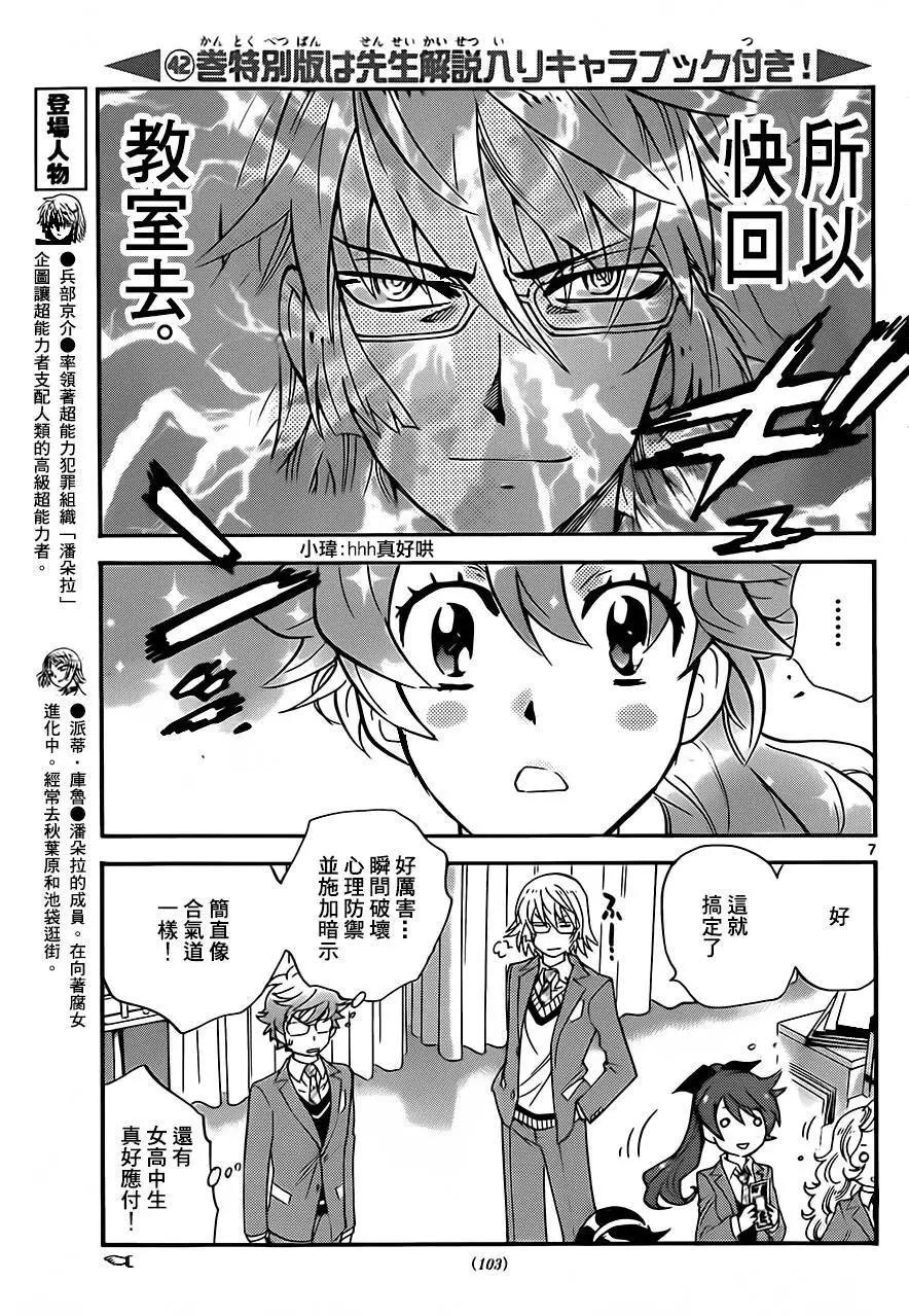 《楚楚可怜超能少女组》第410回 第7页