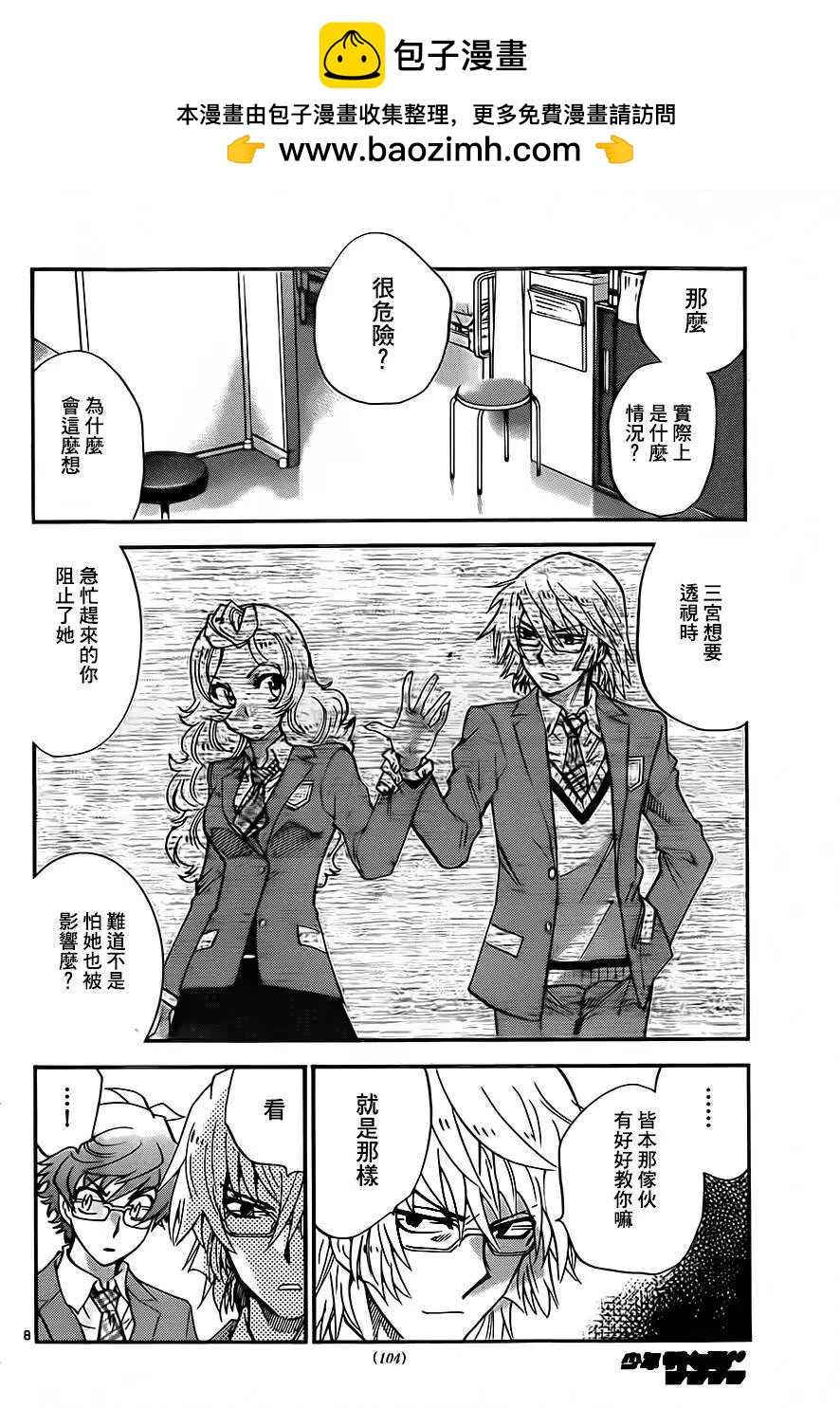 《楚楚可怜超能少女组》第410回 第8页