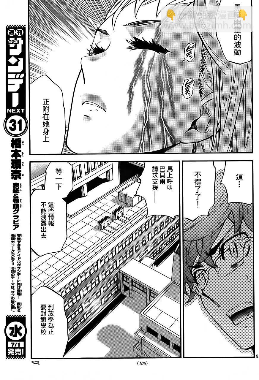 《楚楚可怜超能少女组》第410回 第9页