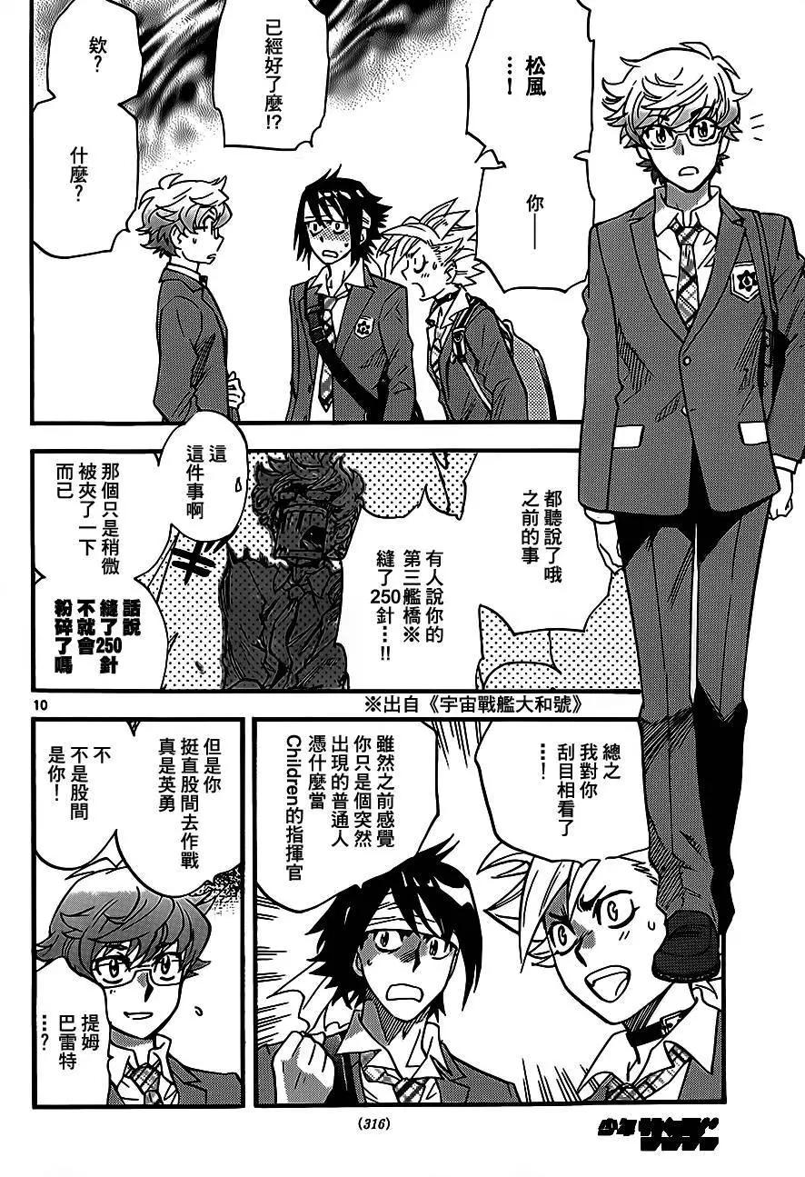 《楚楚可怜超能少女组》第409回 第10页